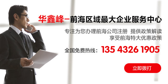 深圳注册公司服务热线135-4326-1905